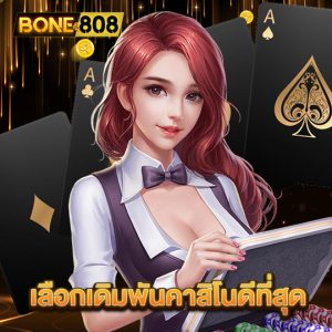 bone808 เลือกเดิมพันคาสิโนดีที่สุด