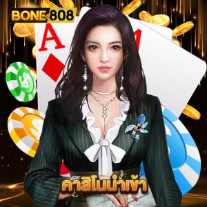 bone808 คาสิโนนำเข้า