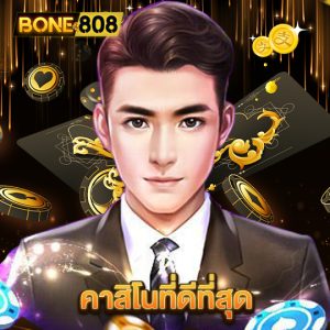 bone808 คาสิโนที่ดีที่สุด